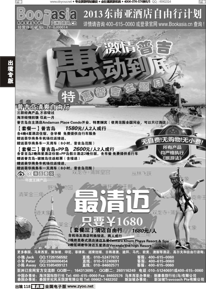 118  东南亚酒店预订●自由行预订●亚洲订房网