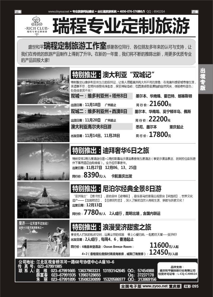 095  盛世和平-重庆和平国旅-澳洲、中东02