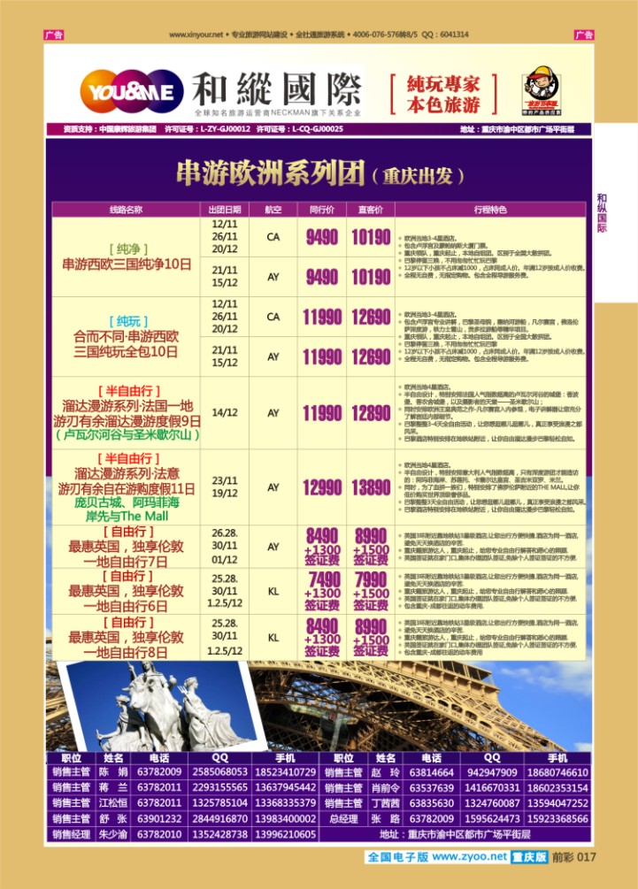 017  和纵国际-欧洲