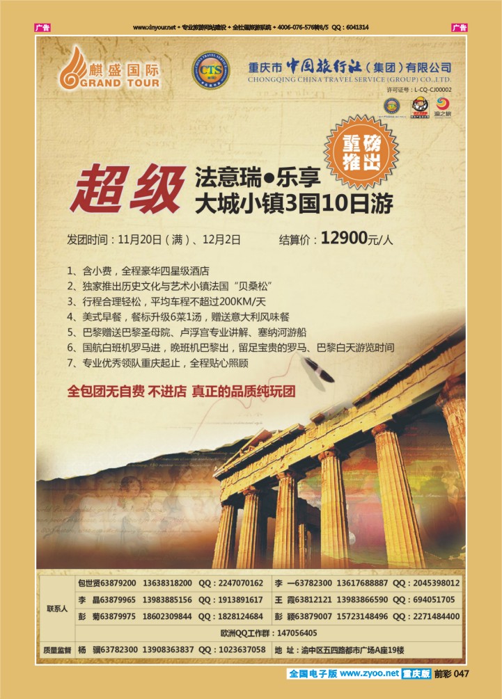 047  中国旅行社-欧洲02