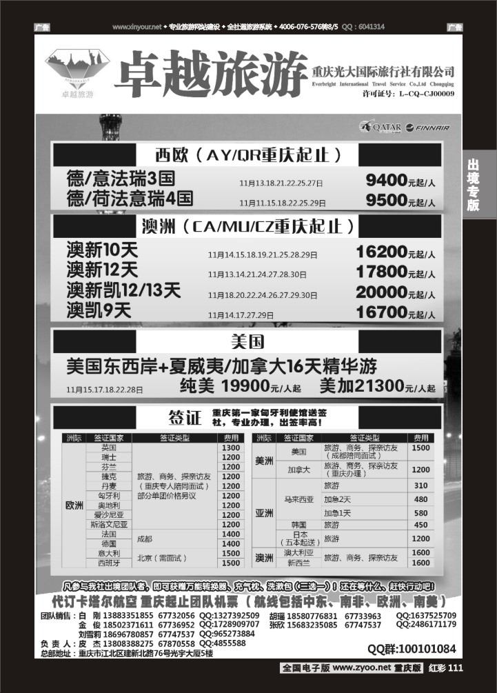 111  光大国旅-欧洲、澳洲、美国、签证02