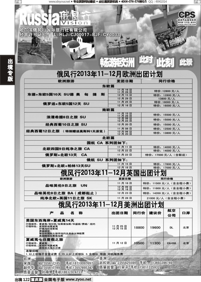 122  俄风行-美洲、欧洲出团计划