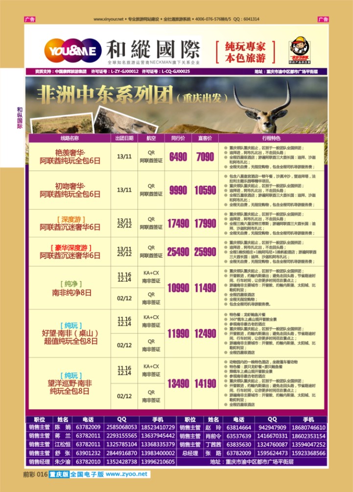 016  和纵国际-非洲中东