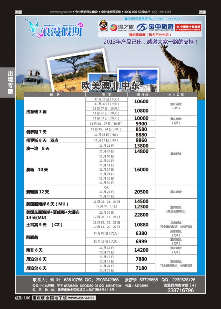 100  浪漫假期扬子江国旅-欧美澳非中东