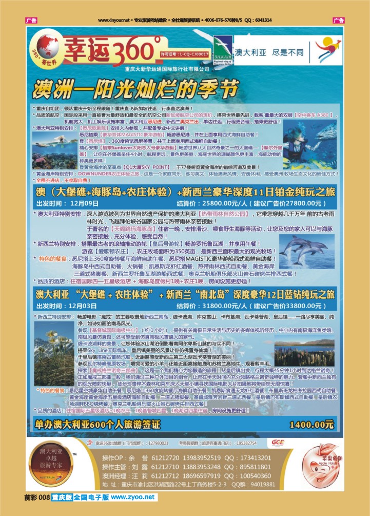 008  幸运360【苹果假期】_澳洲1