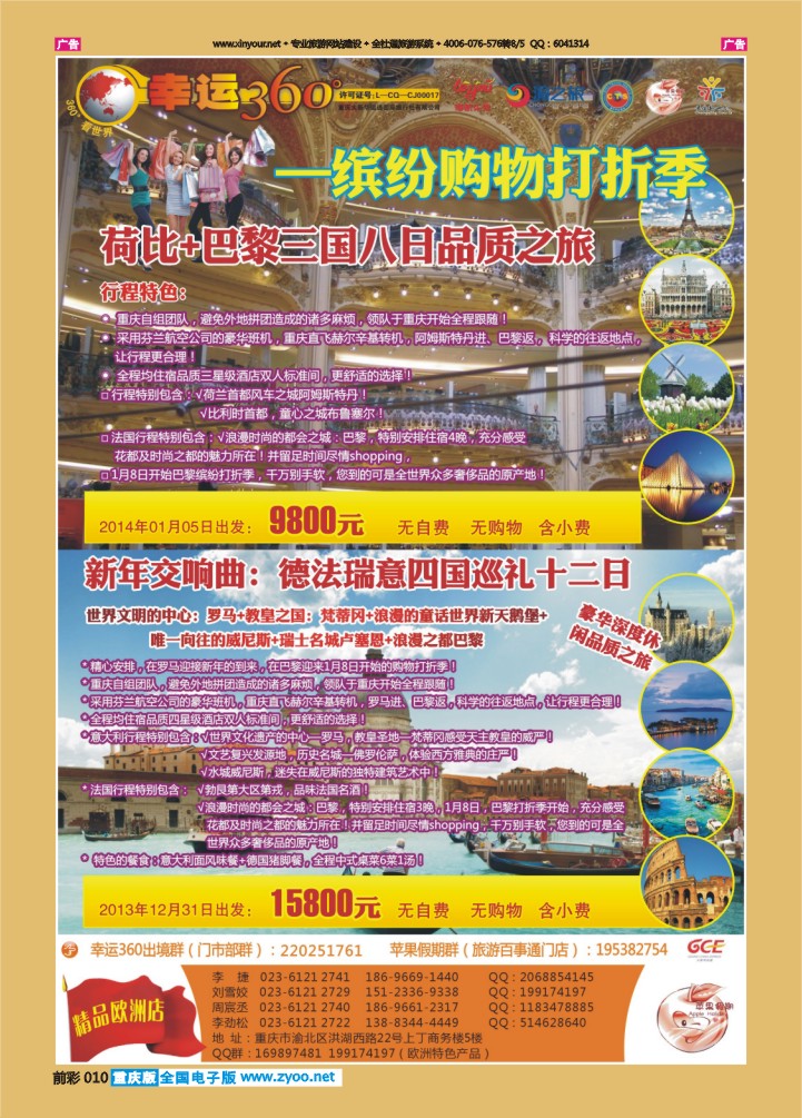010  【苹果假期】_欧洲