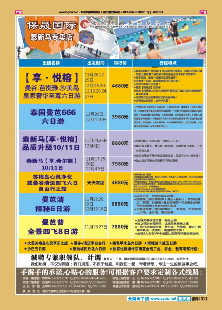 011  保晟国际