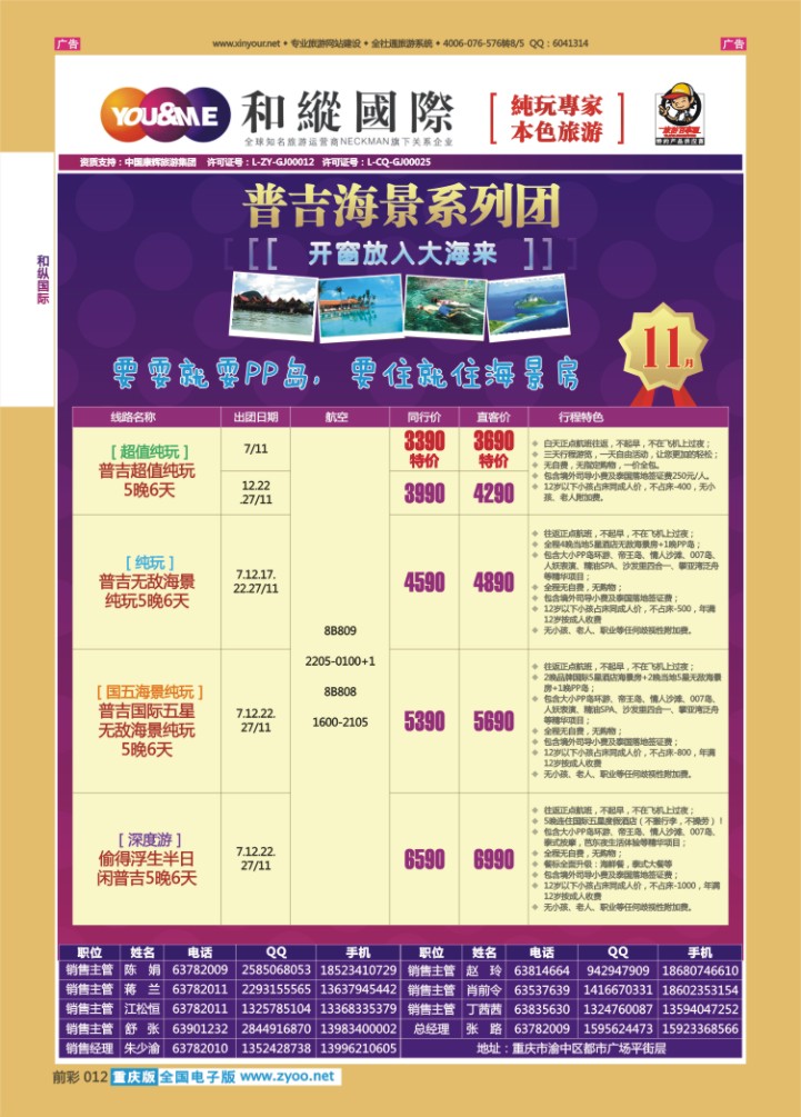 012  和纵国际-普吉