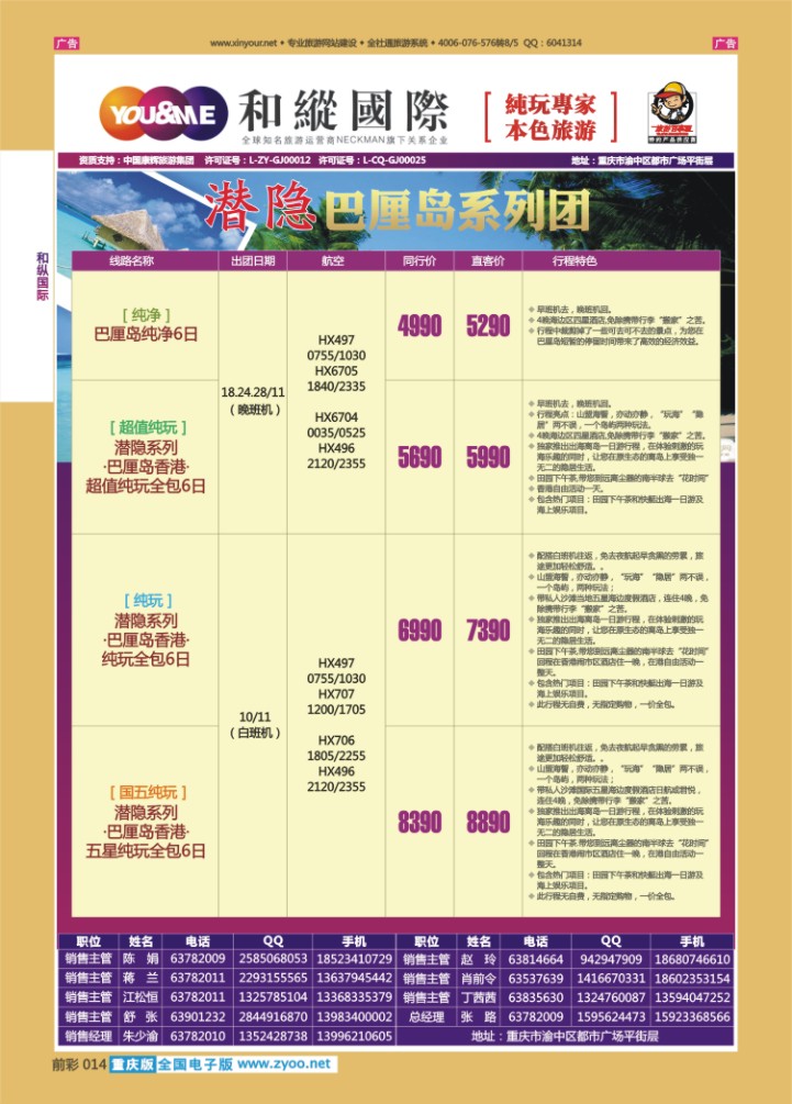 014  和纵国际-巴厘岛