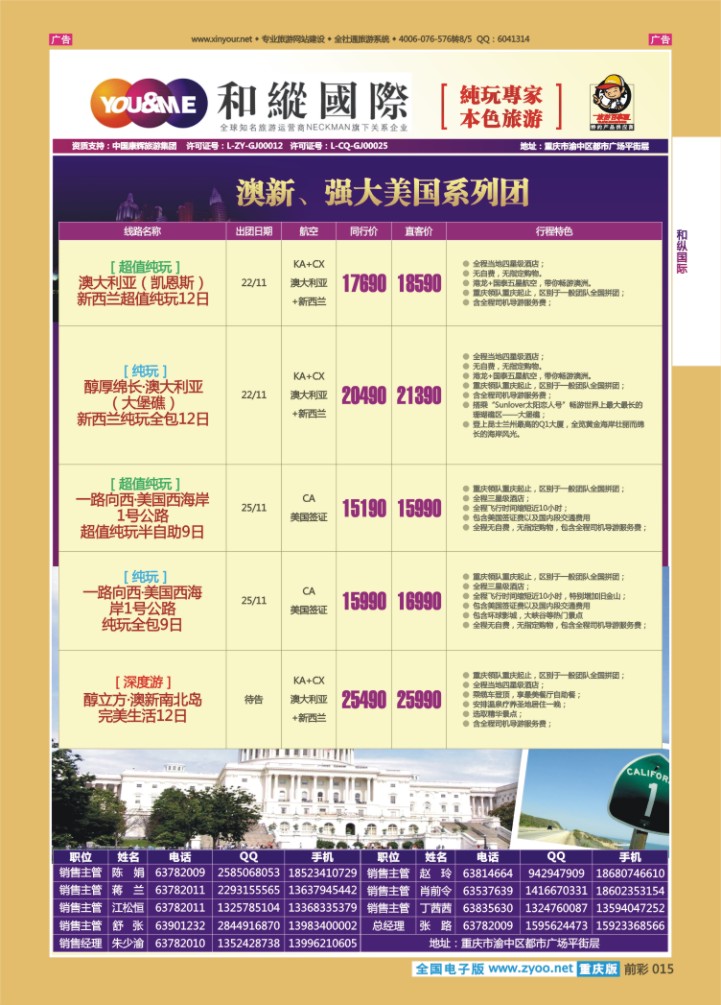 015  和纵国际-美国、澳洲