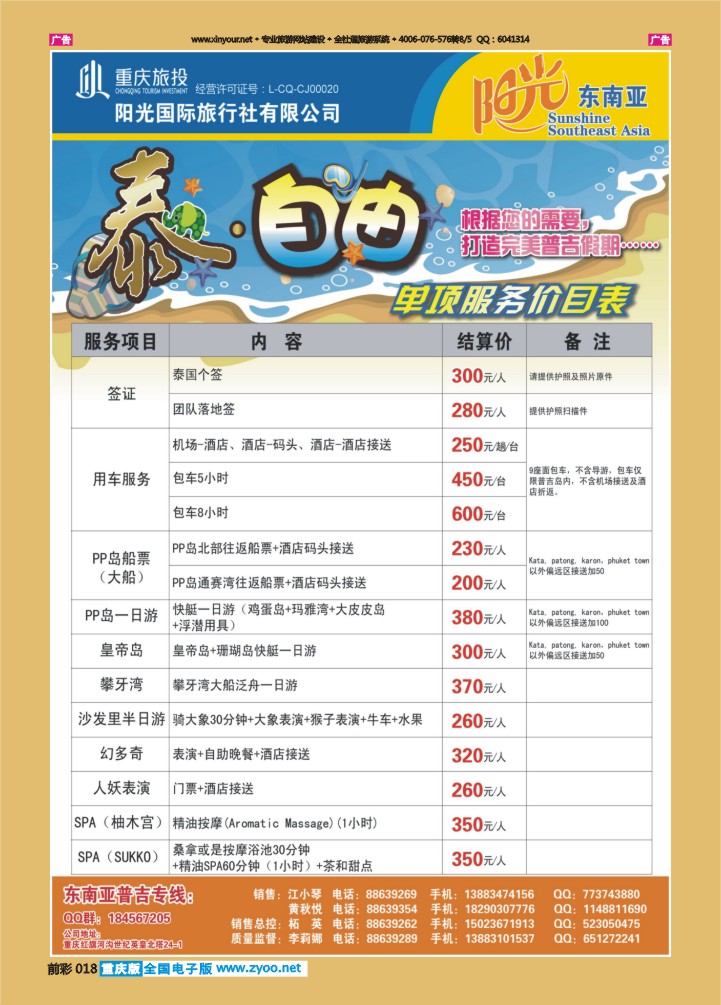 018  阳光国旅-东南亚普吉专线01