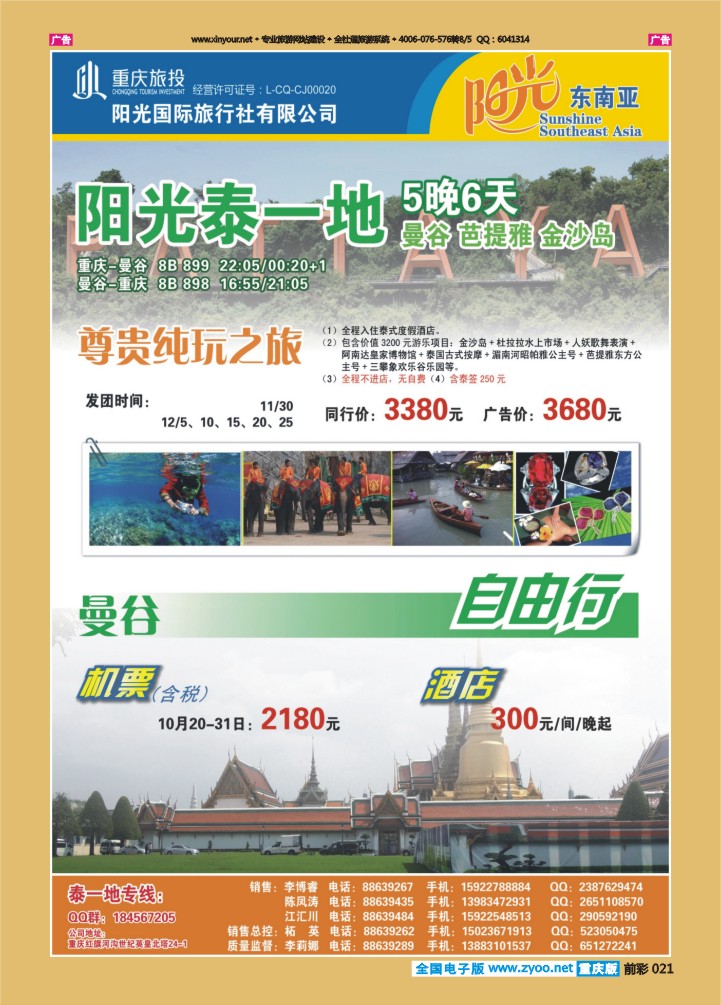 021  阳光国旅-泰一地04