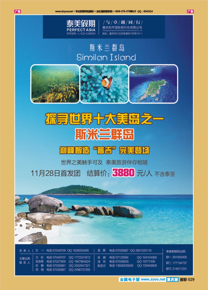 029  泰美假期   斯米兰2013-11-4