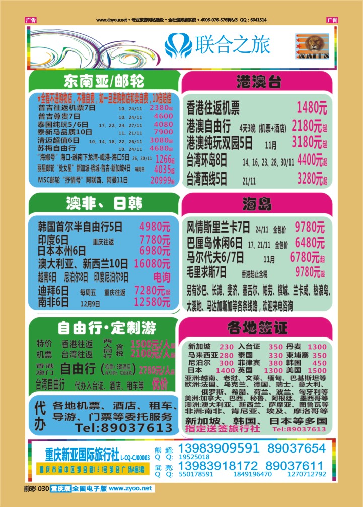 030  新亚国旅出境
