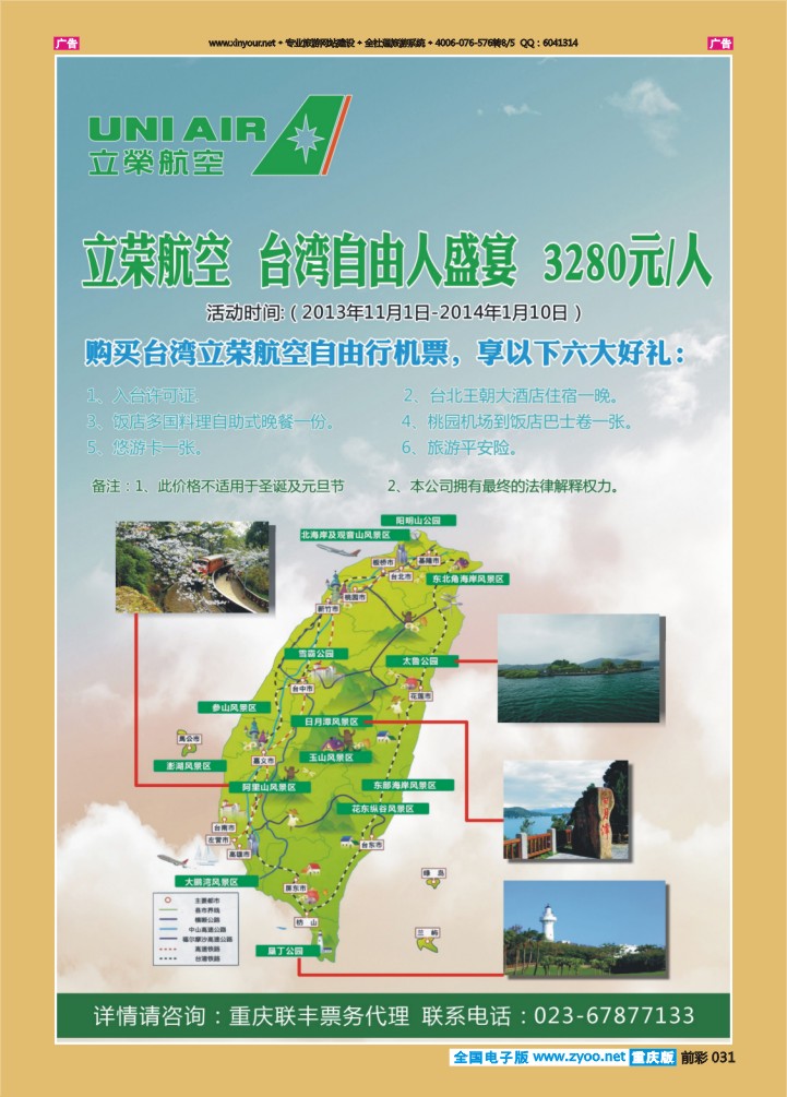031  风行台湾航空