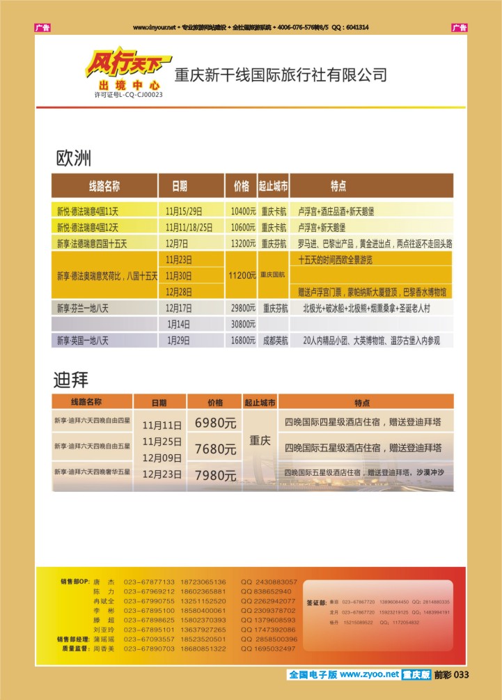 033  风行欧洲