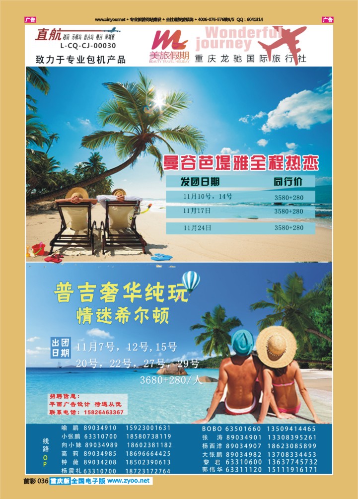036  美旅假期-曼谷、普吉01