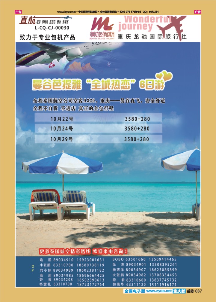 037  美旅假期-曼谷芭提雅02