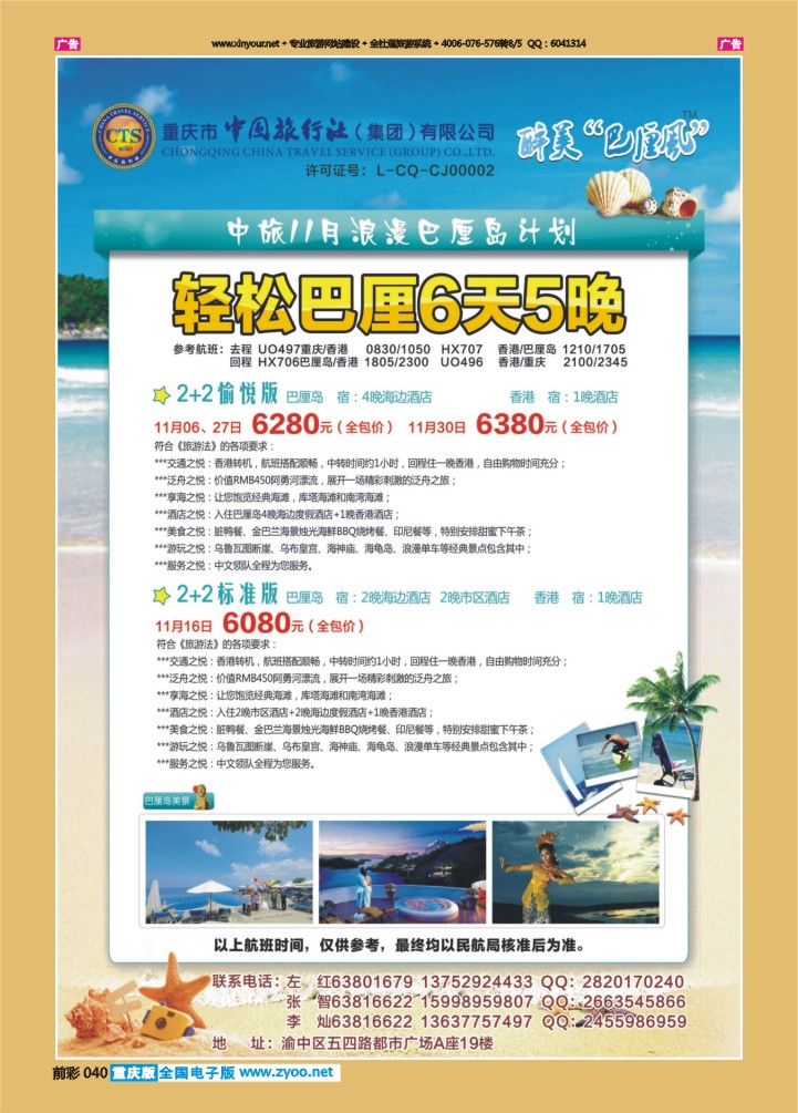 040  中国旅行社-巴厘岛01r
