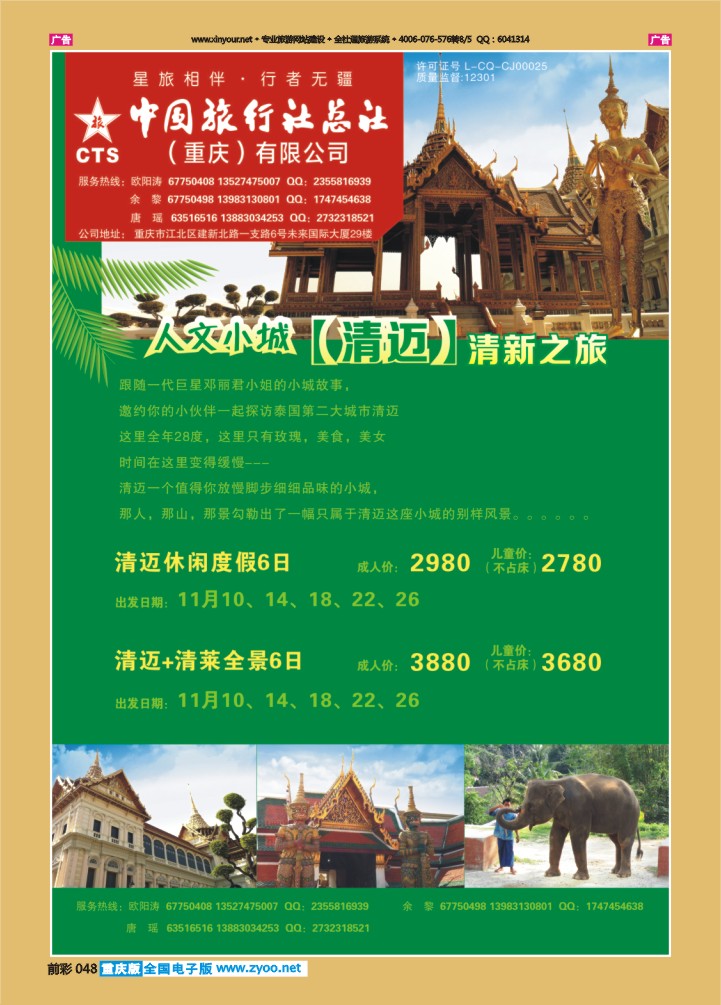 048  中旅总社（重庆）-清迈05