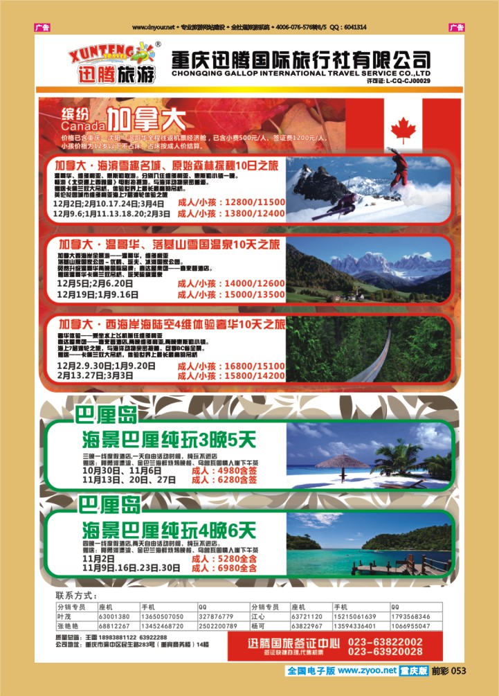 053  迅腾国旅 加拿大