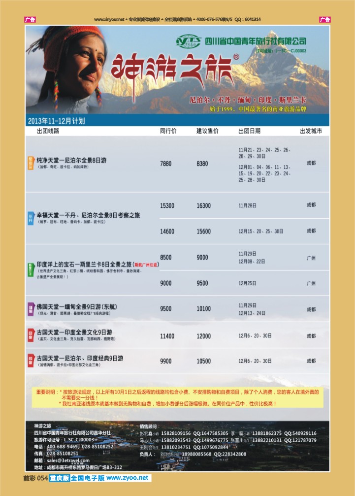054  神游之旅-尼泊尔.不丹.缅甸