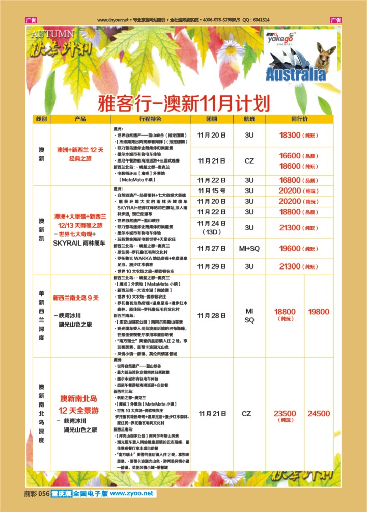 056  雅客行--澳洲计划