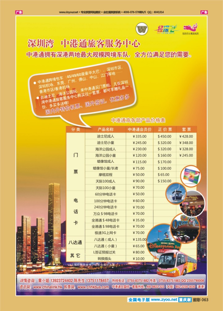 063  中港通深圳机场直达香港快线--商务价格