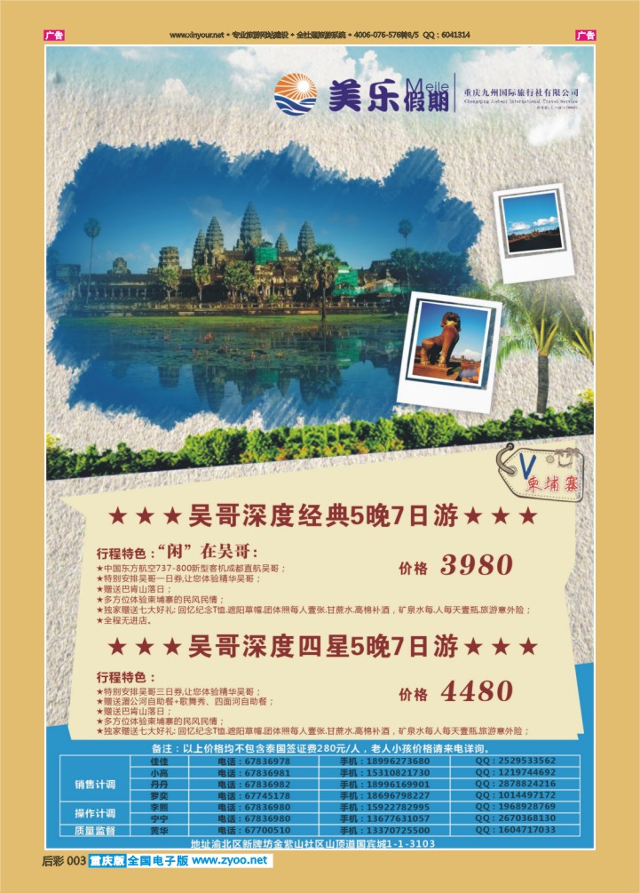 后彩003  美乐假期-柬埔寨吴哥