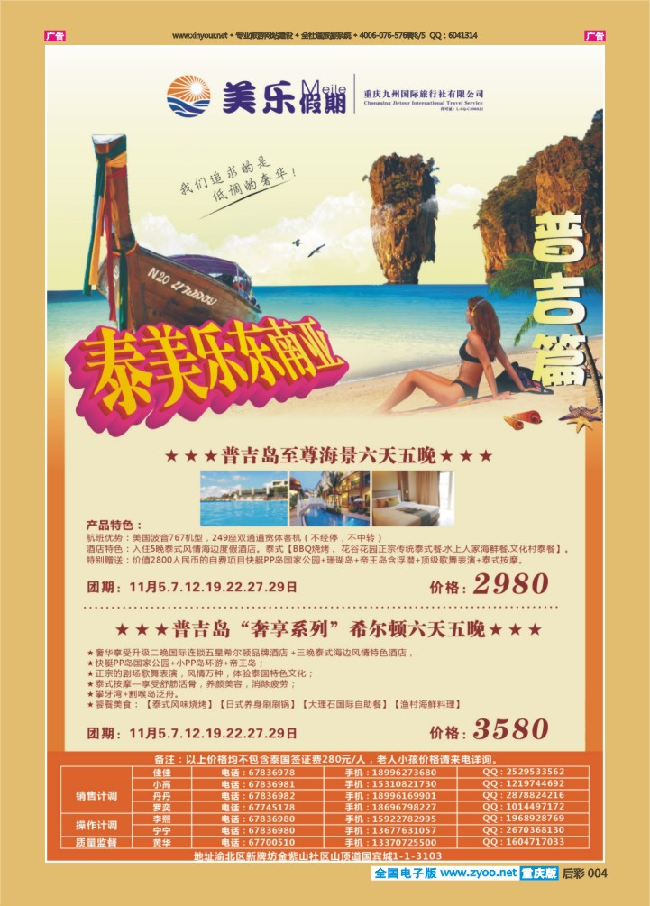 后彩004  美乐假期-普吉