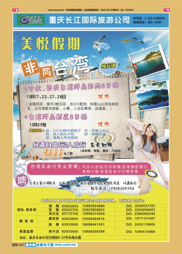 后彩007  美悦假期-台湾