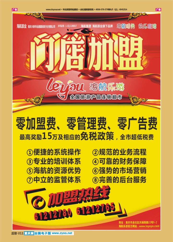 后彩011  海航乐游 畅游 盟广告