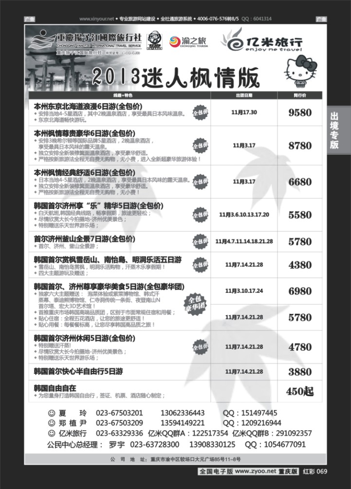 069  亿米旅行社