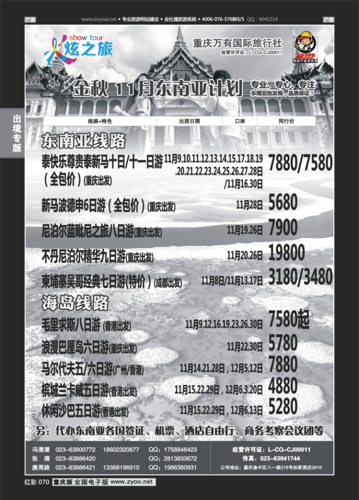 070  万友国旅-东南亚
