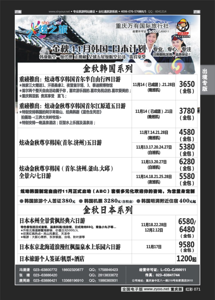 071  万友国旅-韩国