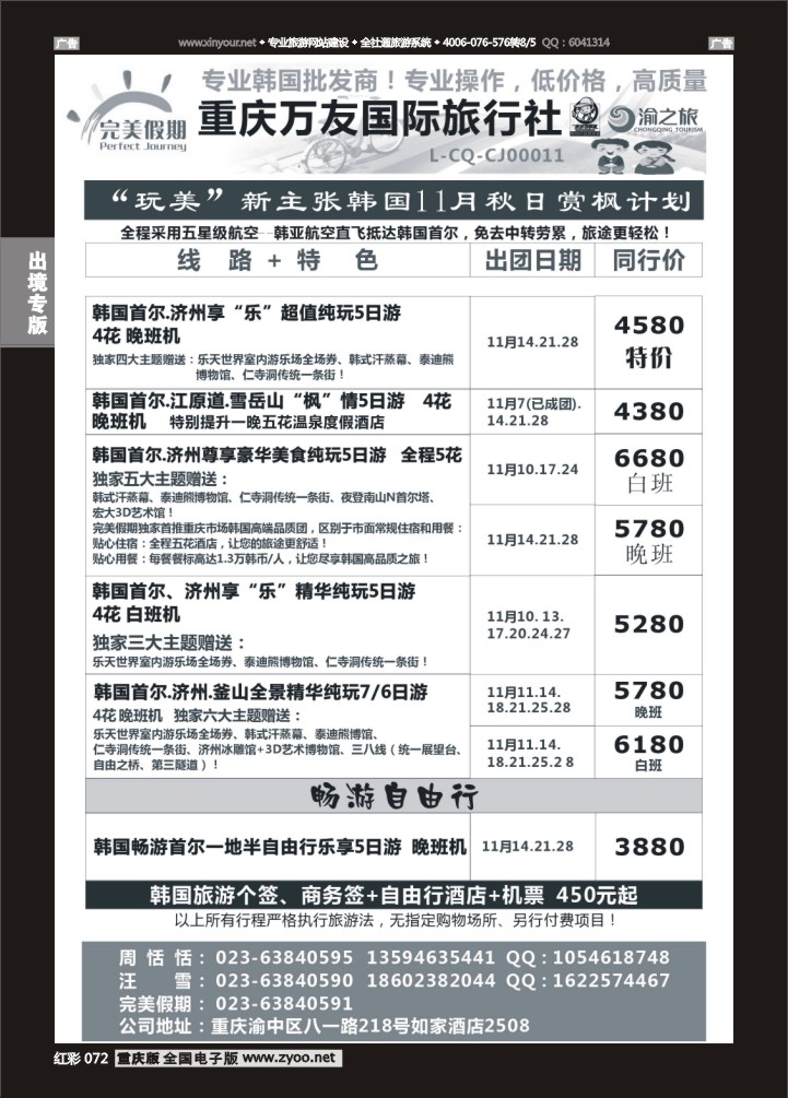 072  完美假期-万友国旅-韩国