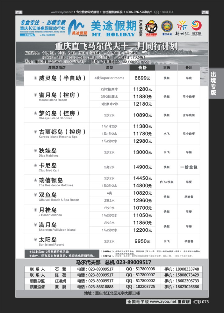 073  美途假期-马代