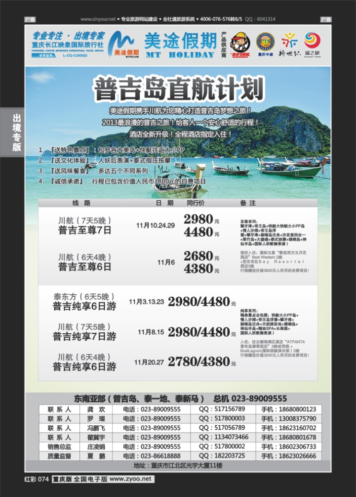 074  美途假期-普吉