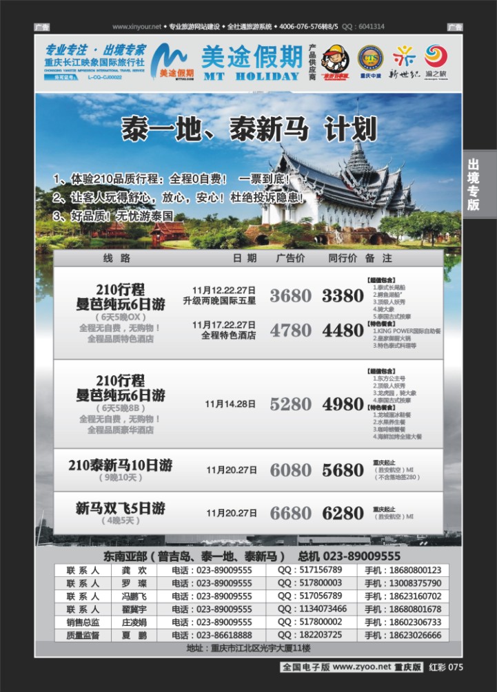 075  美途假期-东南亚