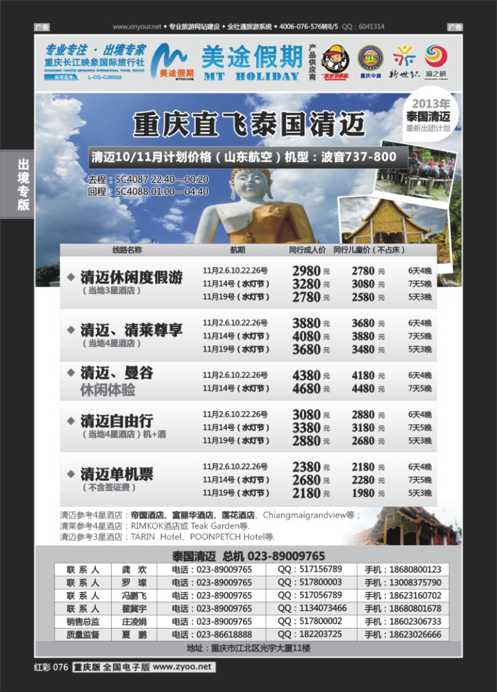 076  美途假期-清迈
