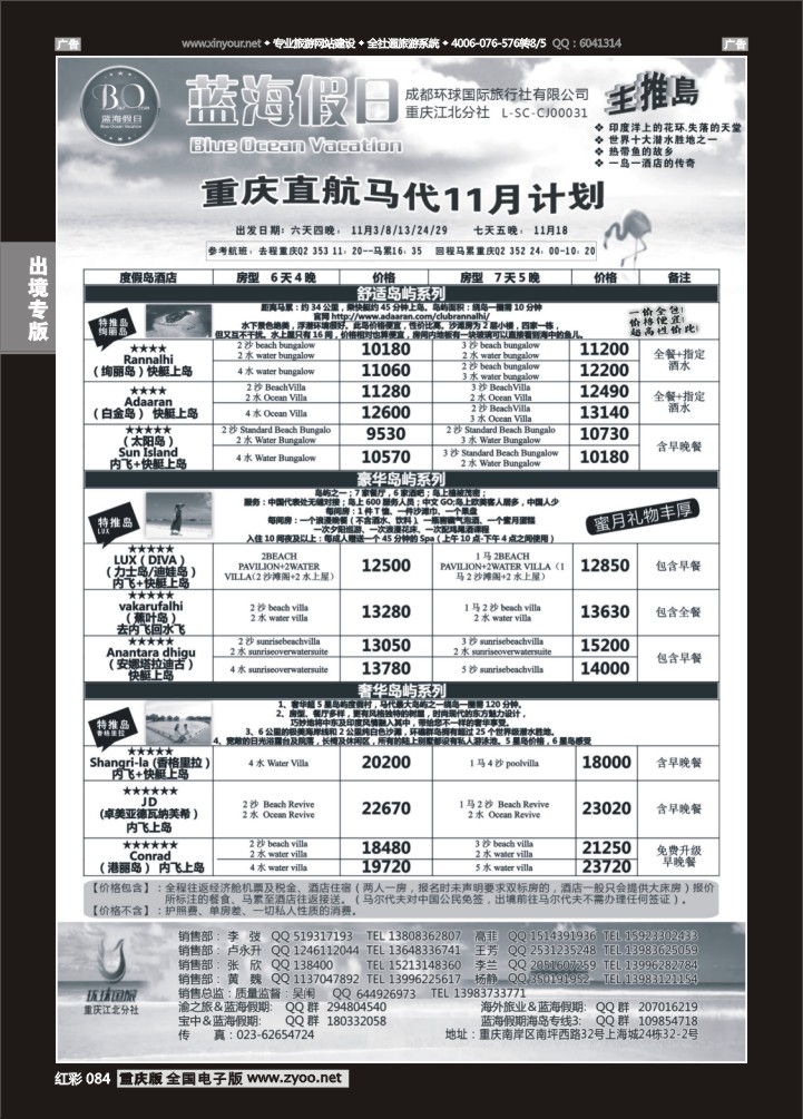 084  蓝海假日-马尔代夫