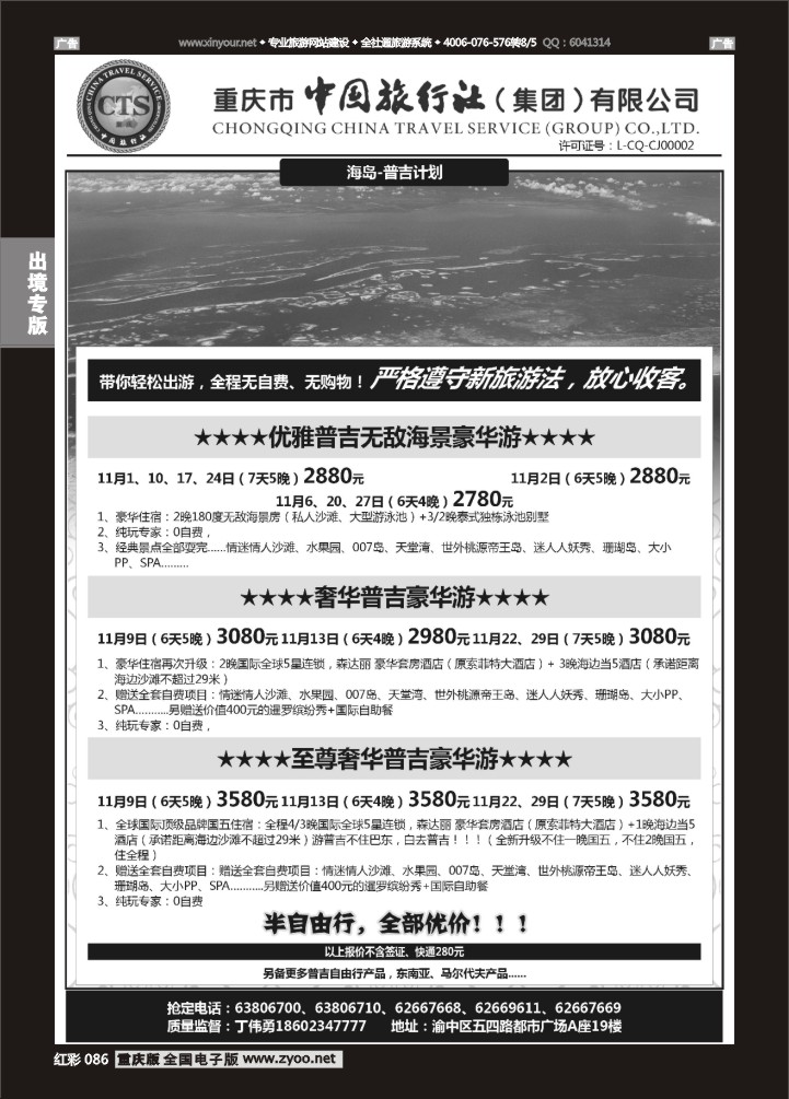 086  中旅出境-普吉01
