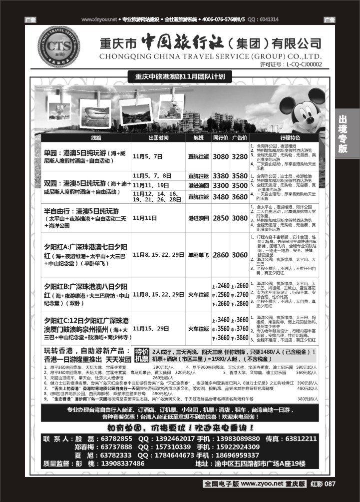 087  中旅出境-港澳02