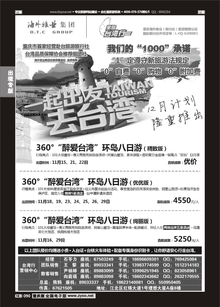 090  重庆海外-台湾01