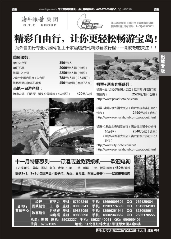 091  重庆海外-台湾02