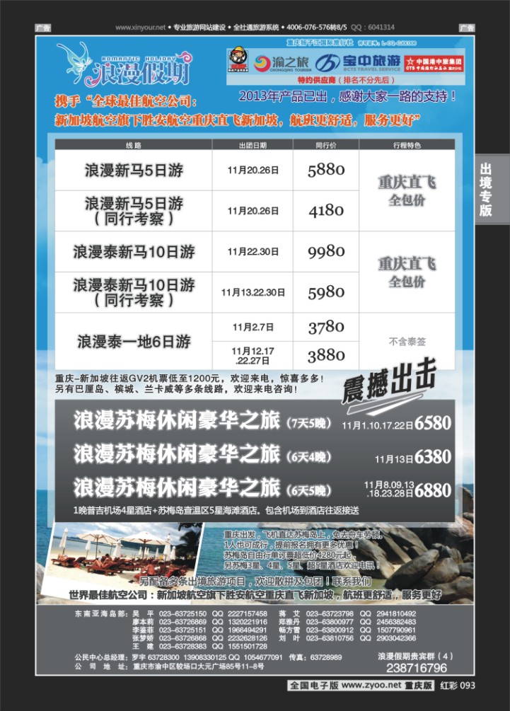 093  浪漫假期扬子江国旅-东南亚、苏梅岛