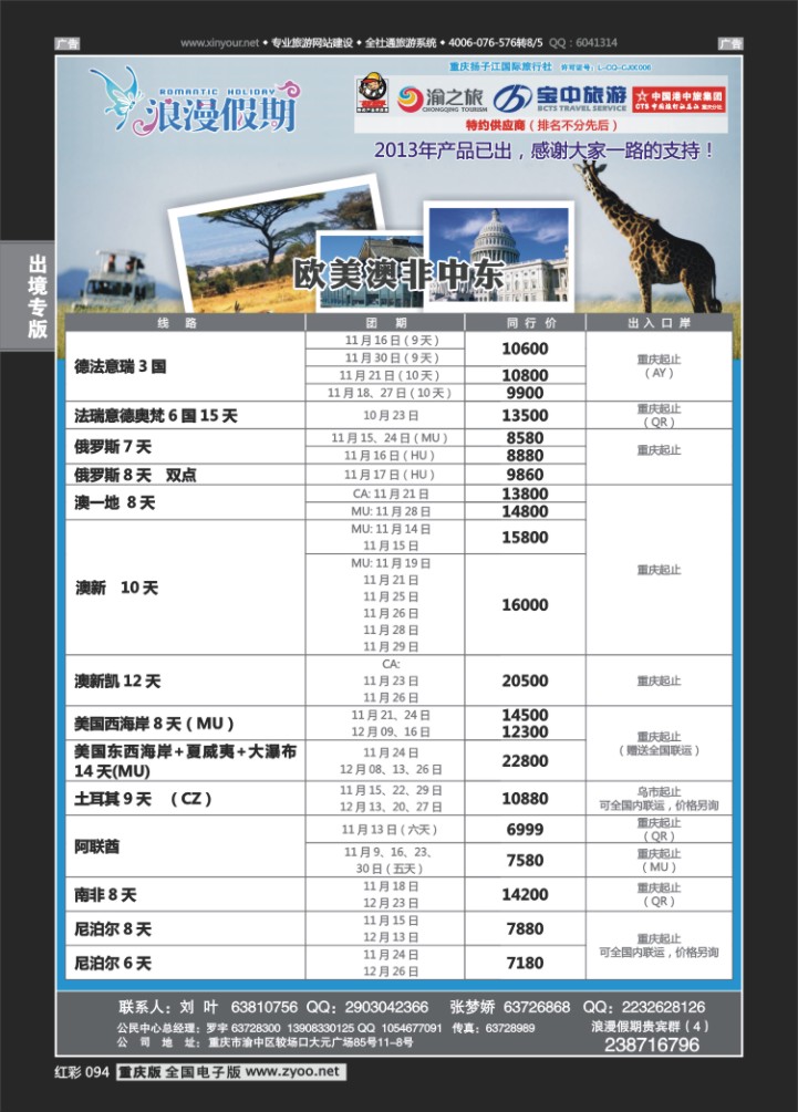094  浪漫假期扬子江国旅-欧美澳非中东