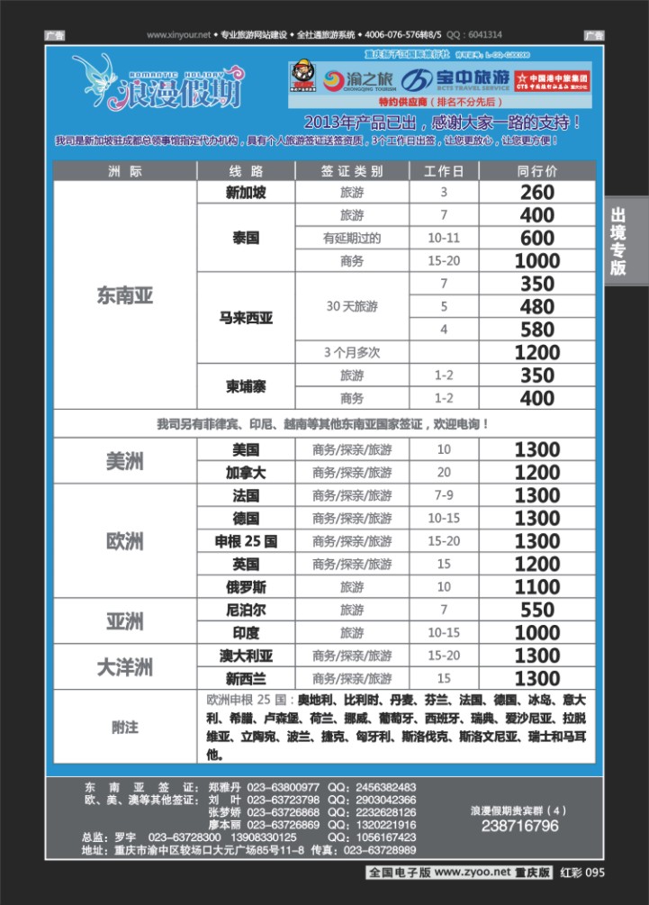 095  浪漫假期扬子江国旅-签证