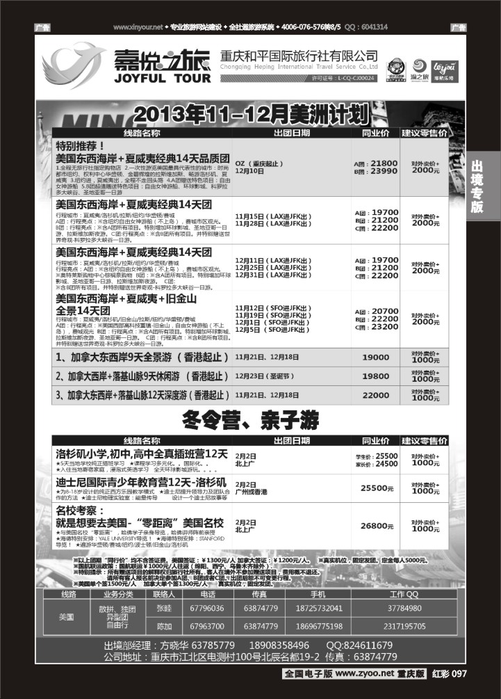097  重庆嘉悦之旅-美洲02