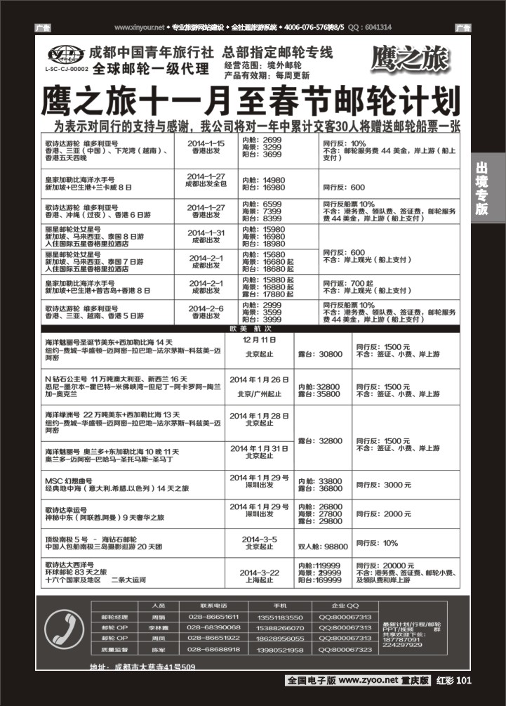 101  成都中国青年旅行社-鹰之旅-邮轮2